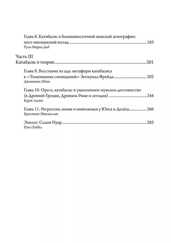 Zstąpienie duszy: katabasis i psychologia głęboka