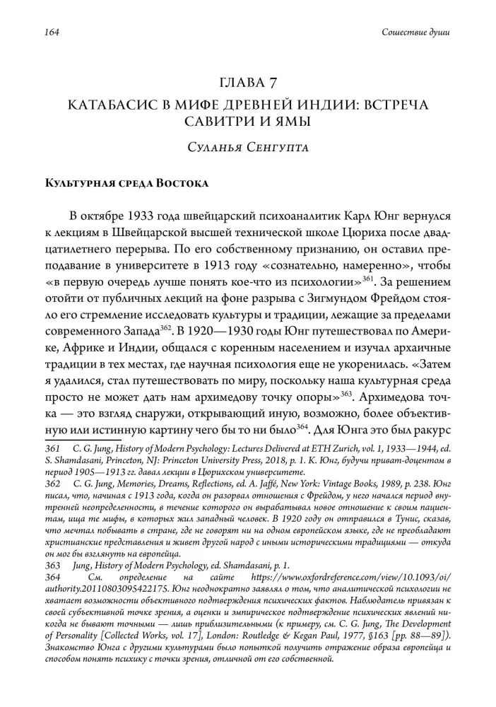 Zstąpienie duszy: katabasis i psychologia głęboka
