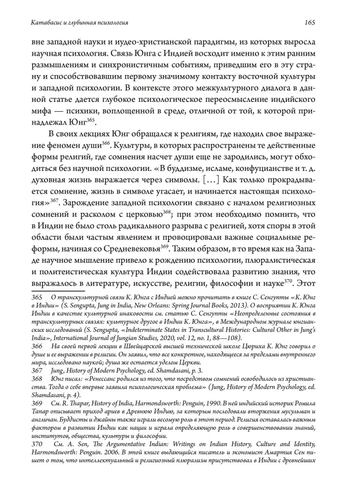 Zstąpienie duszy: katabasis i psychologia głęboka