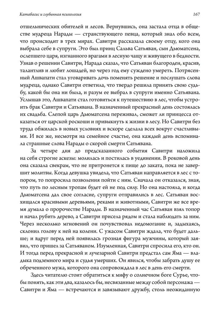 Zstąpienie duszy: katabasis i psychologia głęboka