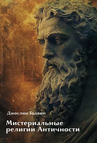 Mystery Religions of Antiquity