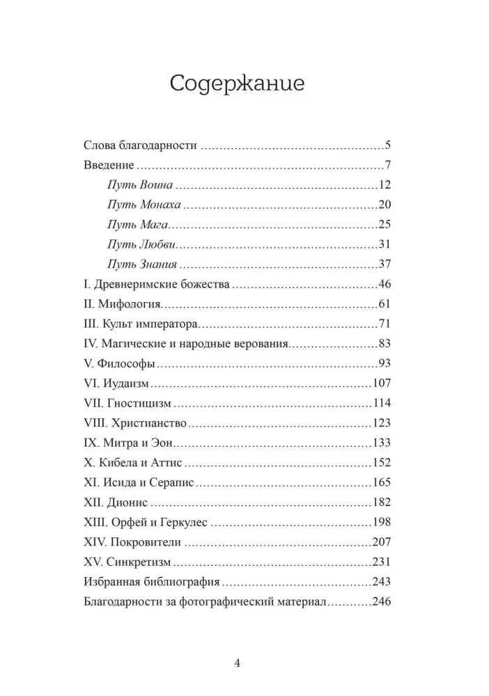 Mystery Religions of Antiquity