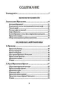 Прометей. Кэрол Догерти