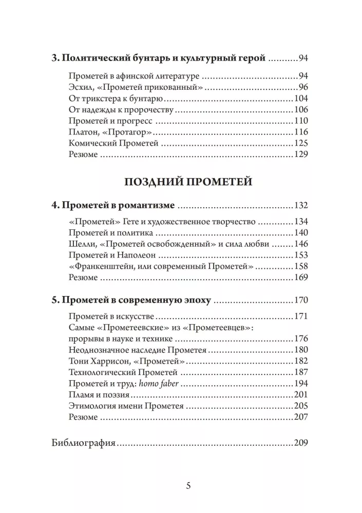 Прометей. Кэрол Догерти