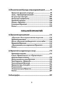 Прометей. Кэрол Догерти