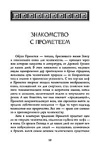 Прометей. Кэрол Догерти