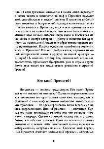 Прометей. Кэрол Догерти