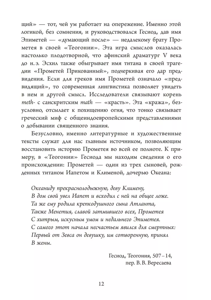 Прометей. Кэрол Догерти