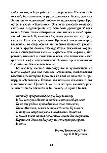 Прометей. Кэрол Догерти