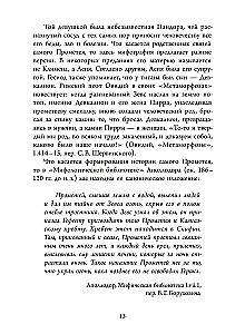 Прометей. Кэрол Догерти