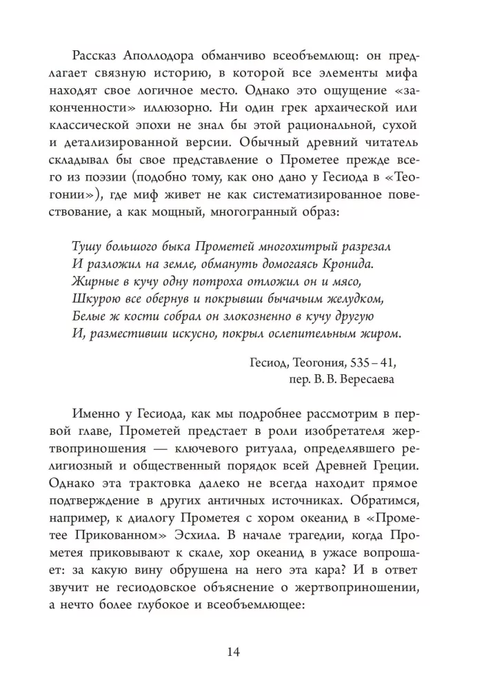 Прометей. Кэрол Догерти
