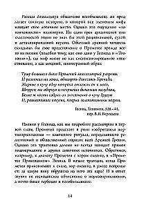 Прометей. Кэрол Догерти