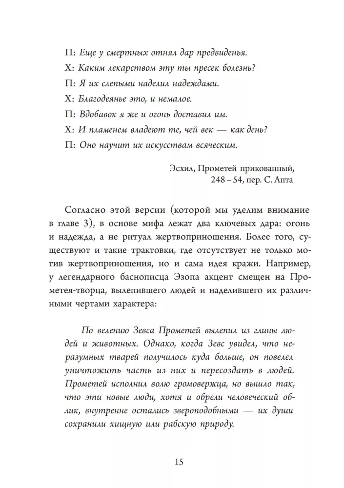 Прометей. Кэрол Догерти