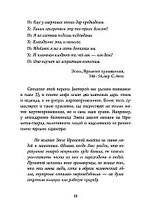 Прометей. Кэрол Догерти