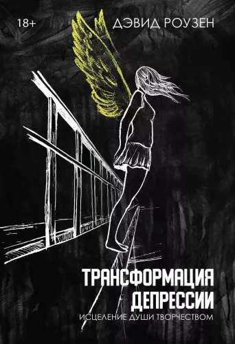 Transformacja depresji. Leczenie duszy przez twórczość