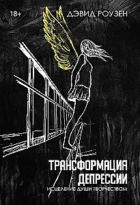 Transformacja depresji. Leczenie duszy przez twórczość