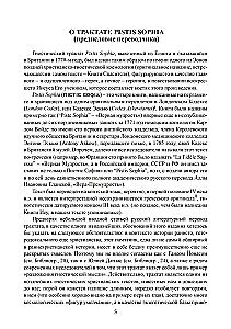Пистис София. Христианский гностический трактат в русской литературной интерпретации