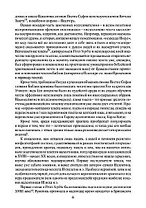Пистис София. Христианский гностический трактат в русской литературной интерпретации