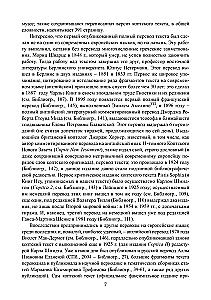 Пистис София. Христианский гностический трактат в русской литературной интерпретации