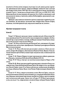 Пистис София. Христианский гностический трактат в русской литературной интерпретации