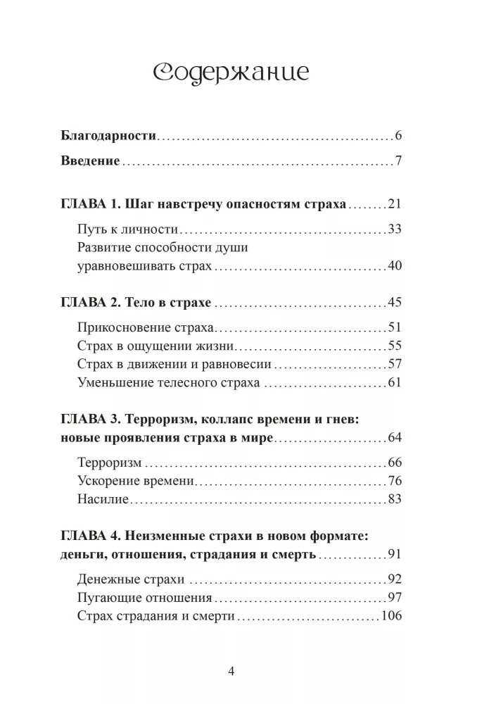 Wyzwolenie duszy od strachu
