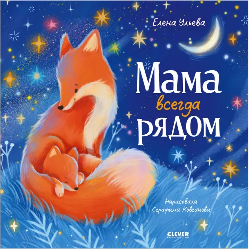 Mom is Always There