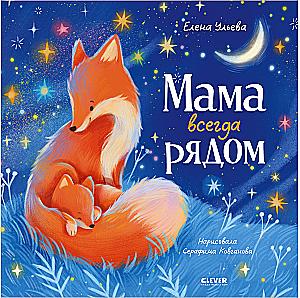 Mom is Always There