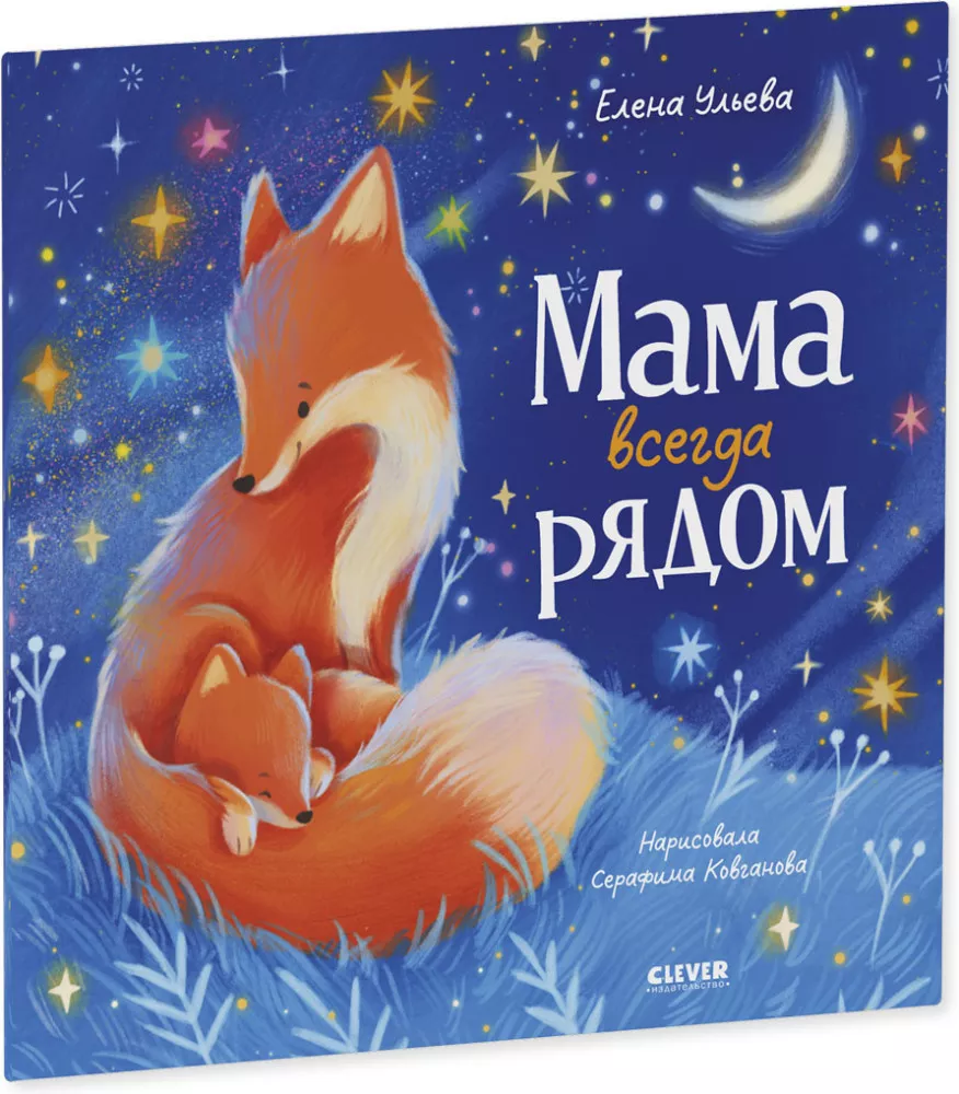 Mom is Always There