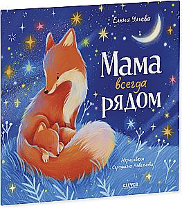 Mom is Always There