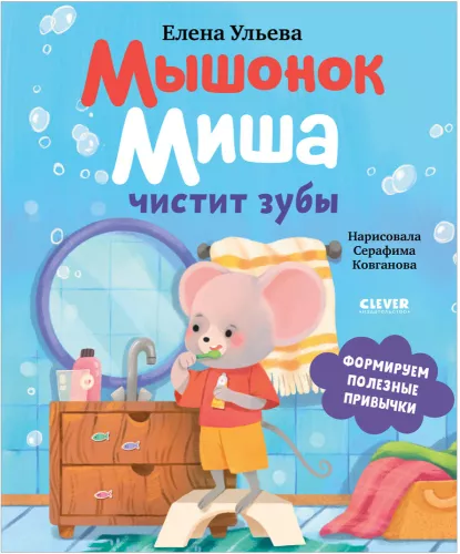Mice Misha Cleans His Teeth