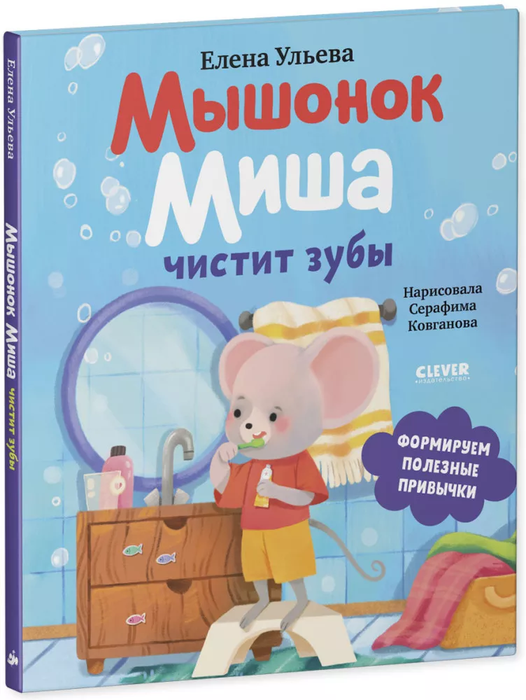 Mice Misha Cleans His Teeth