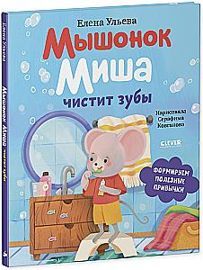 Mice Misha Cleans His Teeth