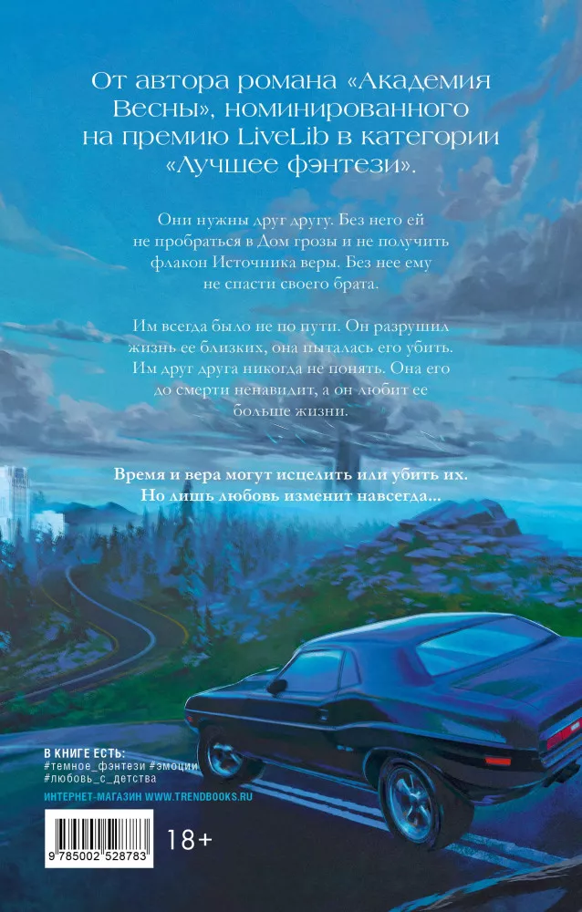 The House of Storms