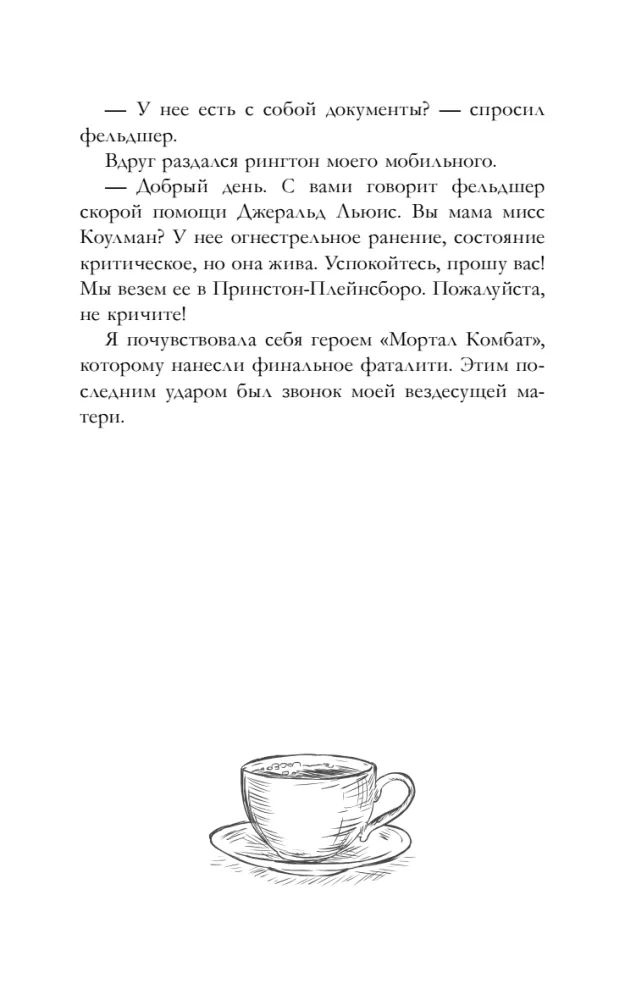 Cold Coffee, or The Loneliness of Ophelia Coleman