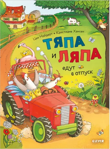 Tyapa and Lyapa Go on Vacation