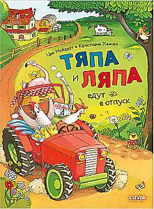 Tyapa and Lyapa Go on Vacation