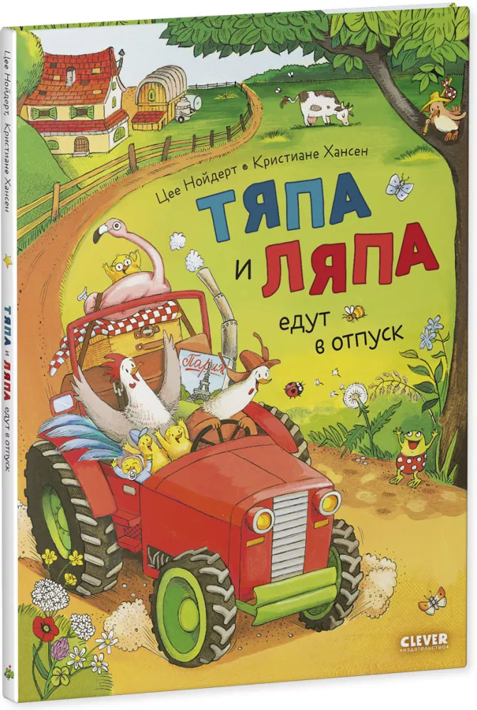 Tyapa and Lyapa Go on Vacation