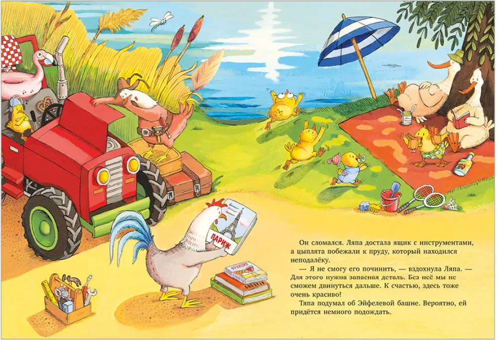 Tyapa and Lyapa Go on Vacation