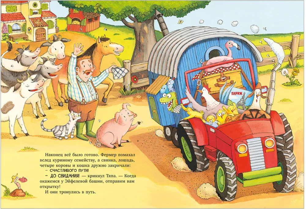 Tyapa and Lyapa Go on Vacation