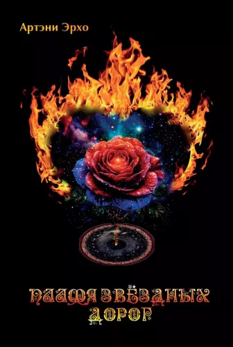 Flame of the Starry Roads