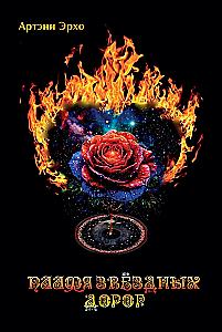 Flame of the Starry Roads