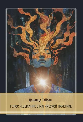 Voice and Breath in Magical Practice