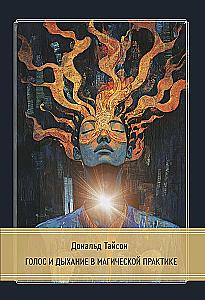 Voice and Breath in Magical Practice