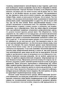 Barriers and Borders. Horoscope and Human Defense Mechanisms