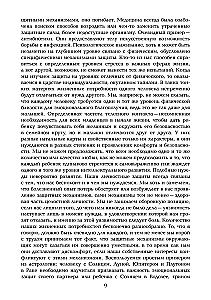 Barriers and Borders. Horoscope and Human Defense Mechanisms