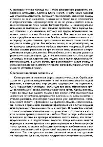Barriers and Borders. Horoscope and Human Defense Mechanisms