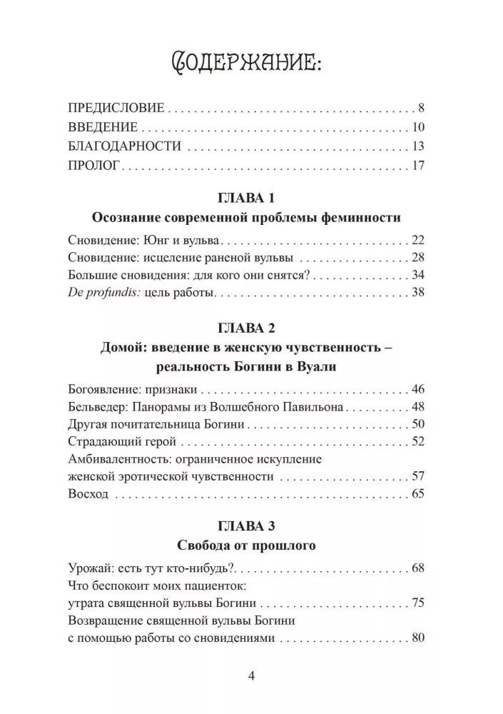 Odkupienie żeńskiej erotycznej duszy