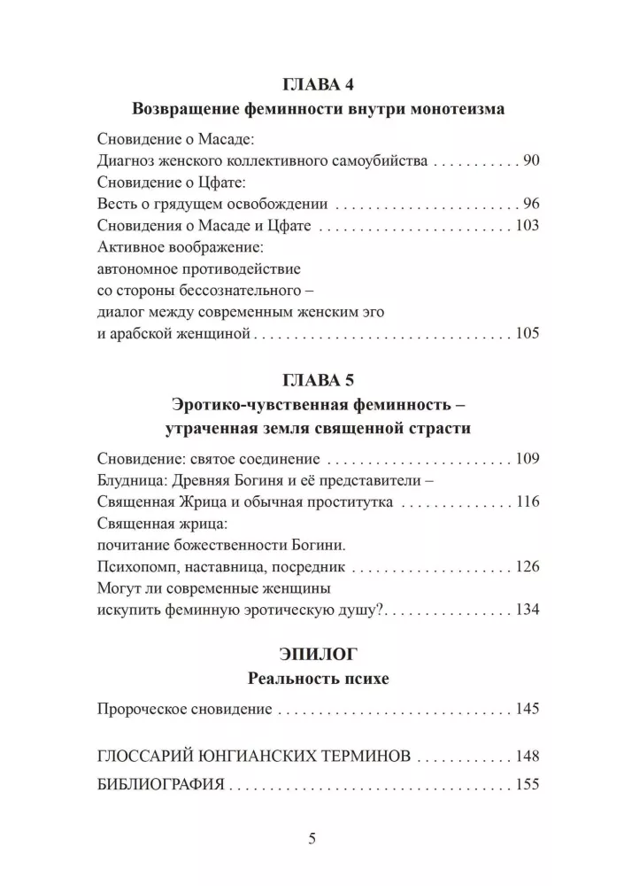 Odkupienie żeńskiej erotycznej duszy