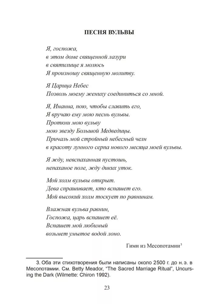Odkupienie żeńskiej erotycznej duszy
