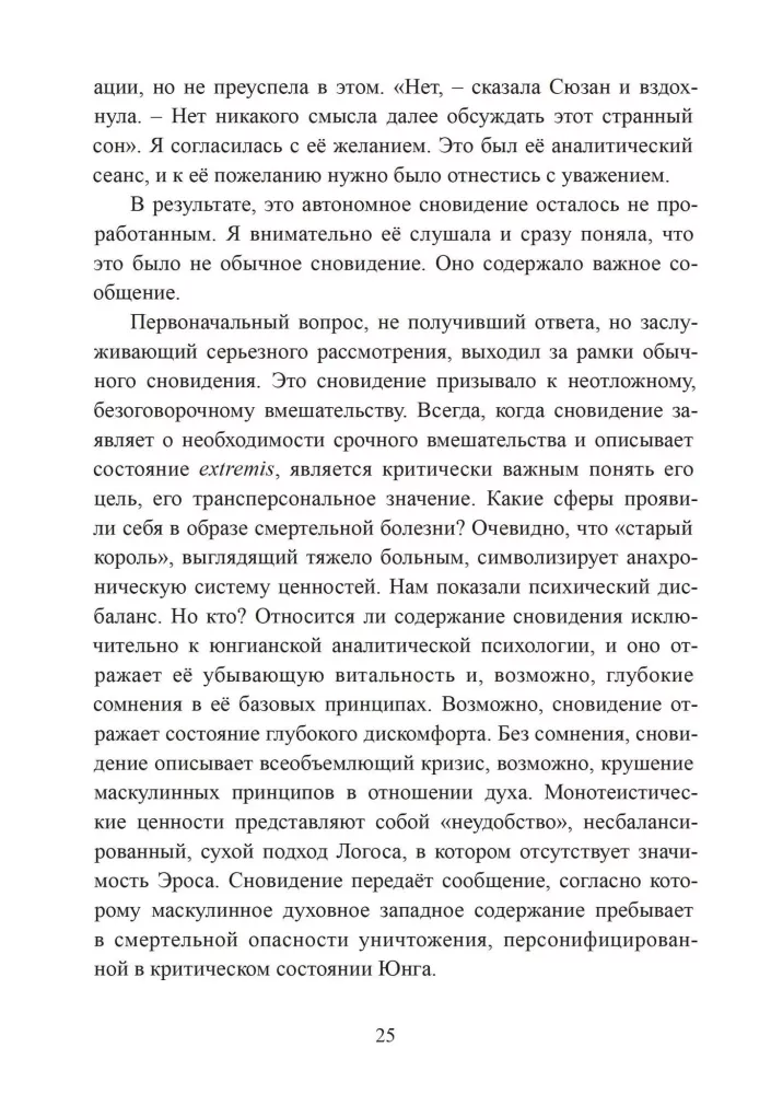 Odkupienie żeńskiej erotycznej duszy
